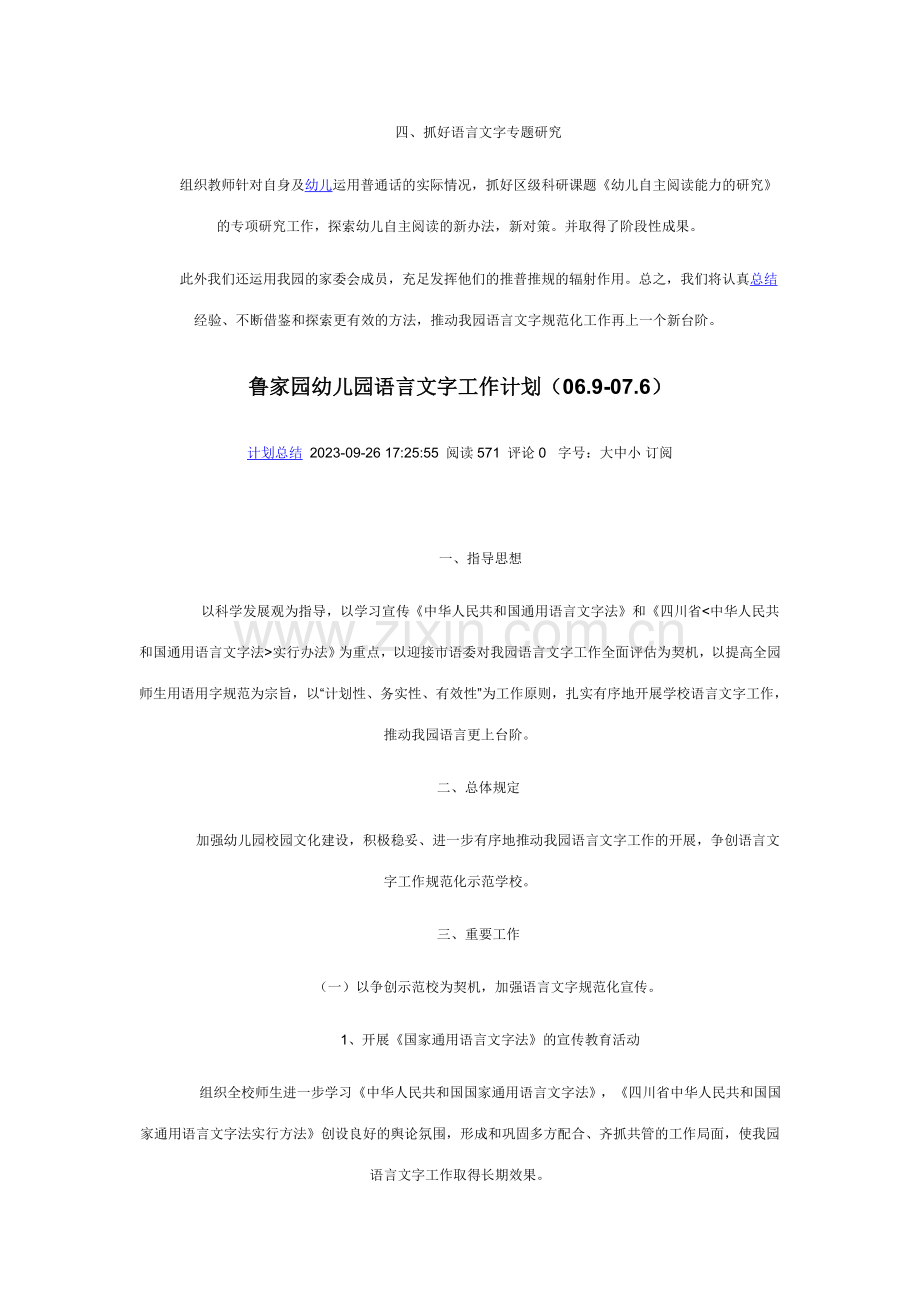 鲁家园幼儿园语言文字工作总结.doc_第3页