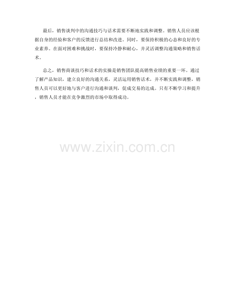 销售商谈技巧与话术实操.docx_第2页