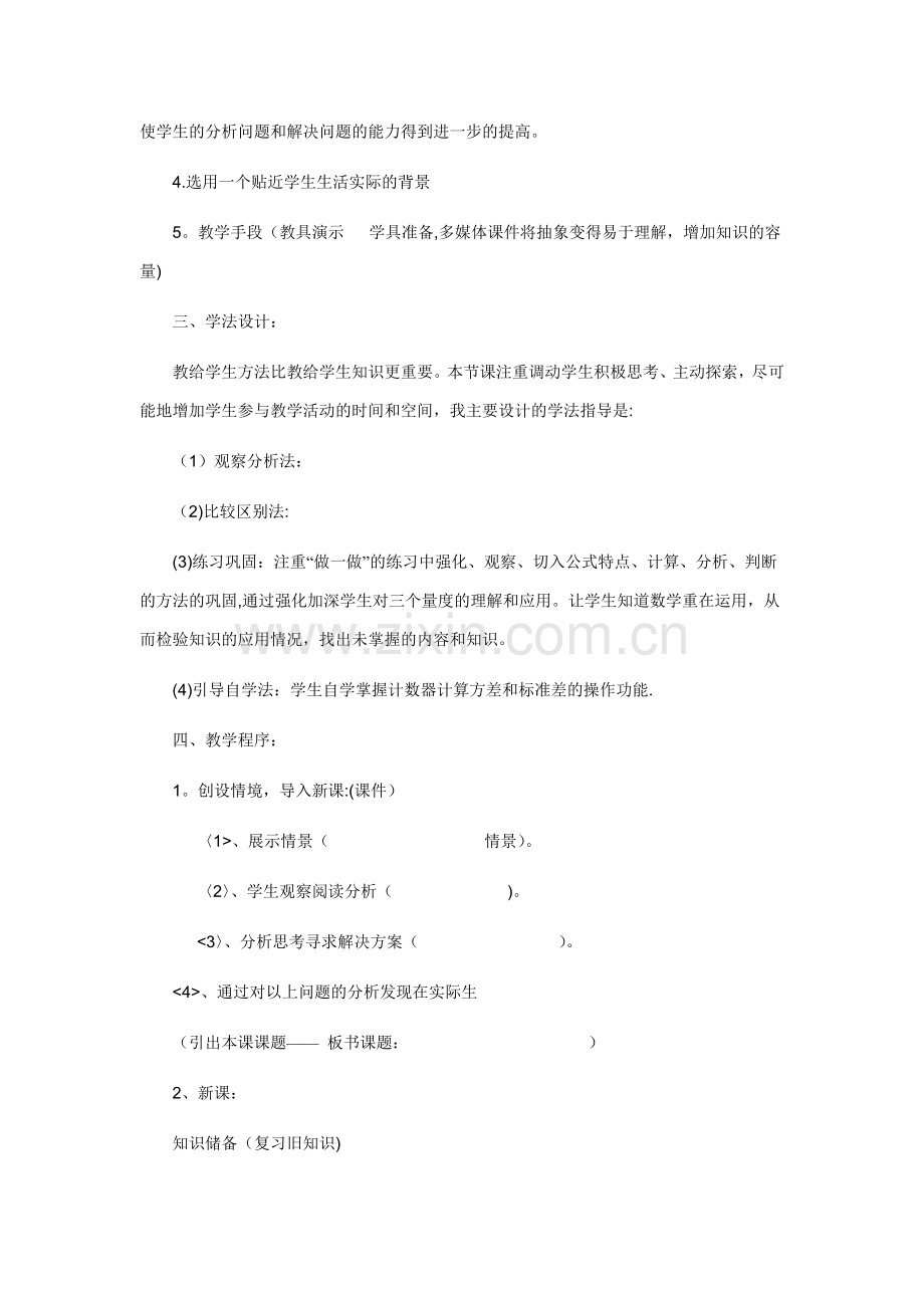 数学说课稿的一般格式模版.doc_第3页