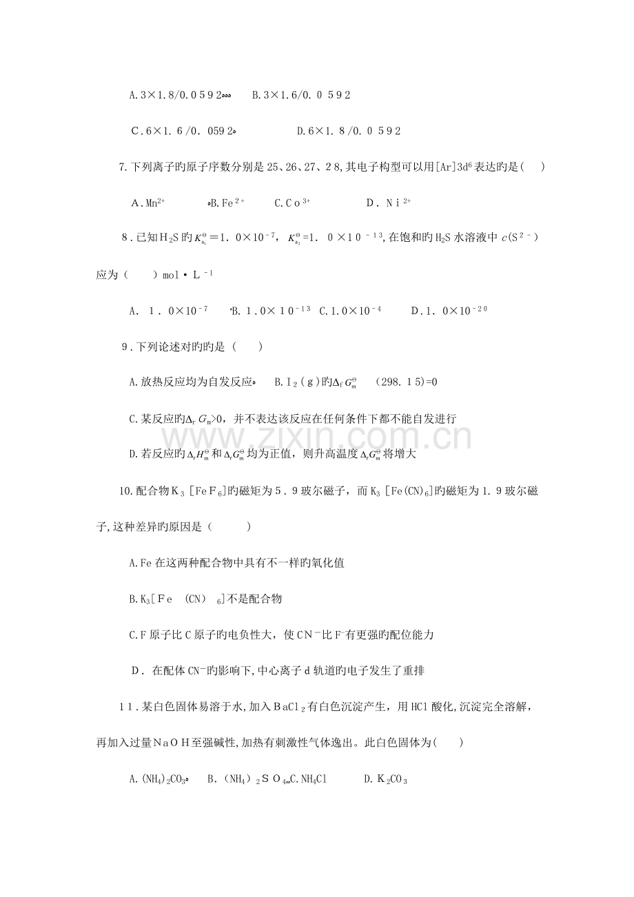 2023年无机化学题库.doc_第2页