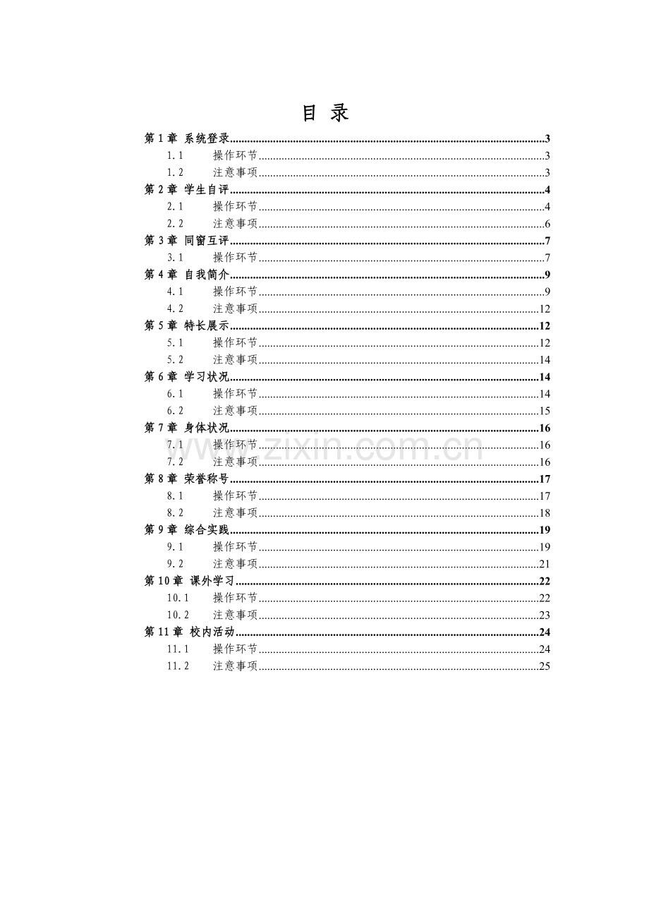 中小学生综合素质评价系统.doc_第2页