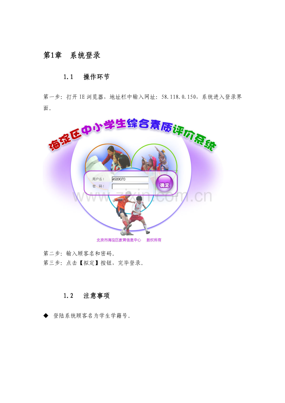 中小学生综合素质评价系统.doc_第3页