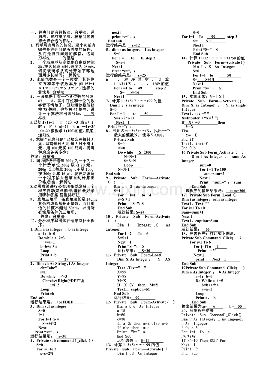 高中信息技术会考试题必修选修考试试题及答案.doc_第1页