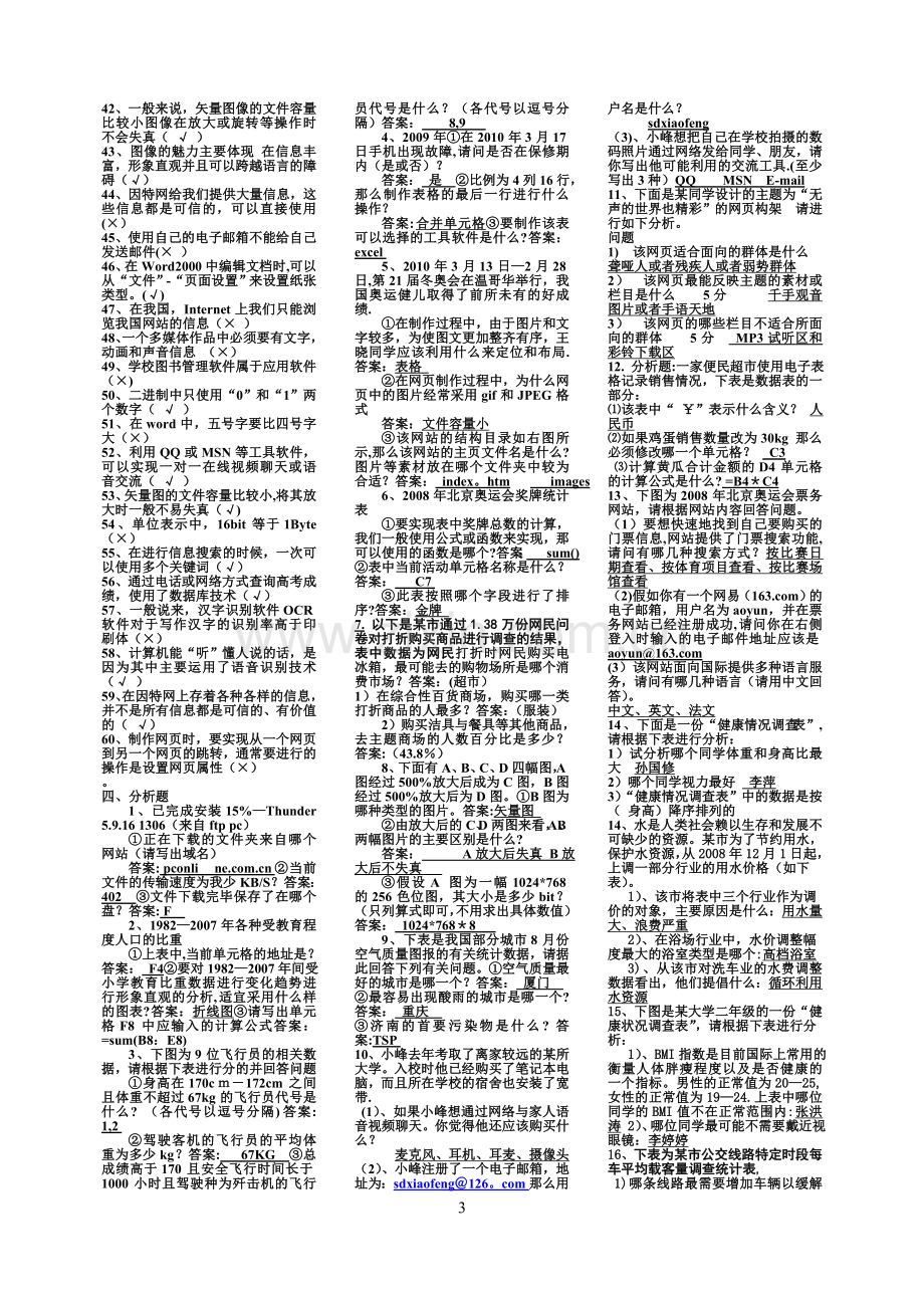 高中信息技术会考试题必修选修考试试题及答案.doc_第3页