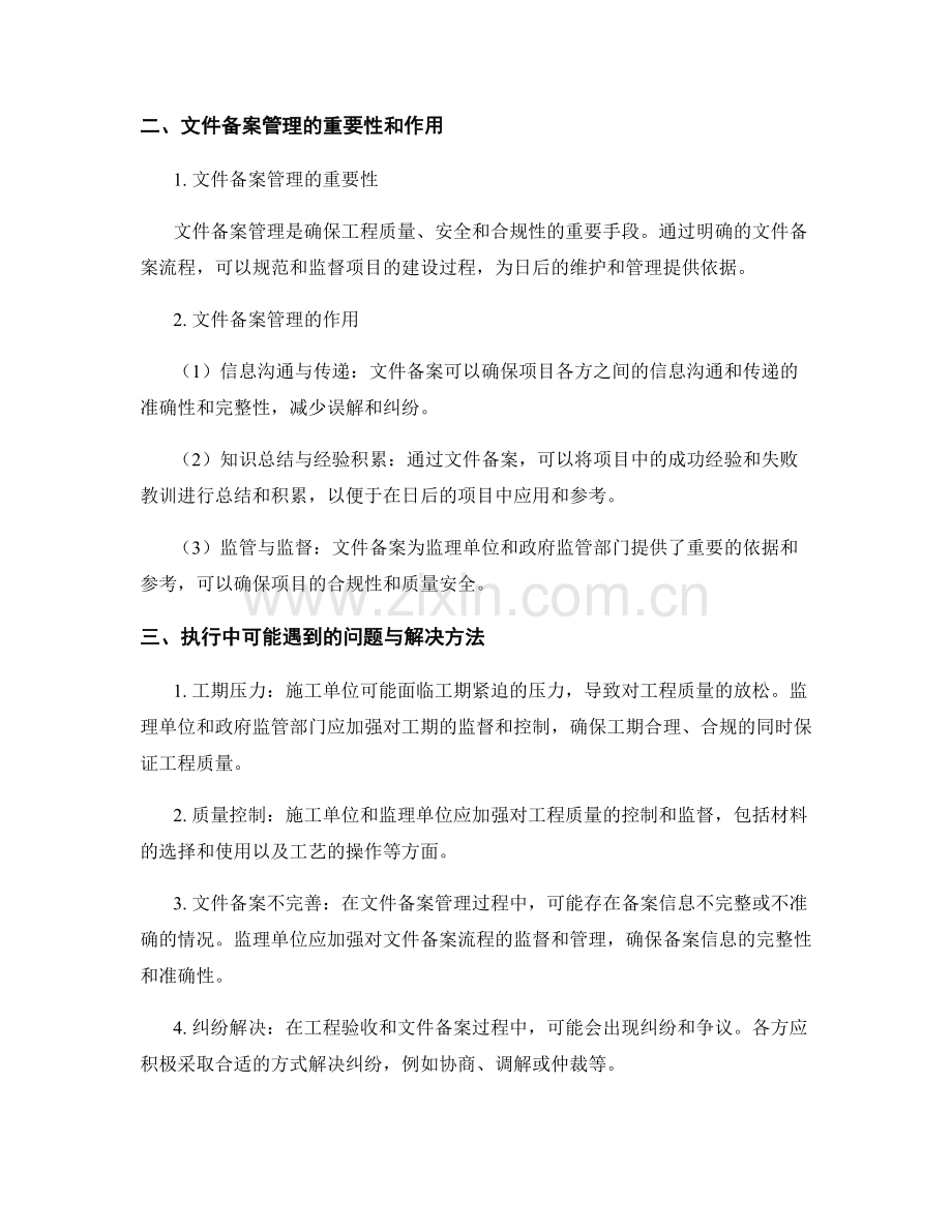 监理细则的工程验收和文件备案管理.docx_第2页