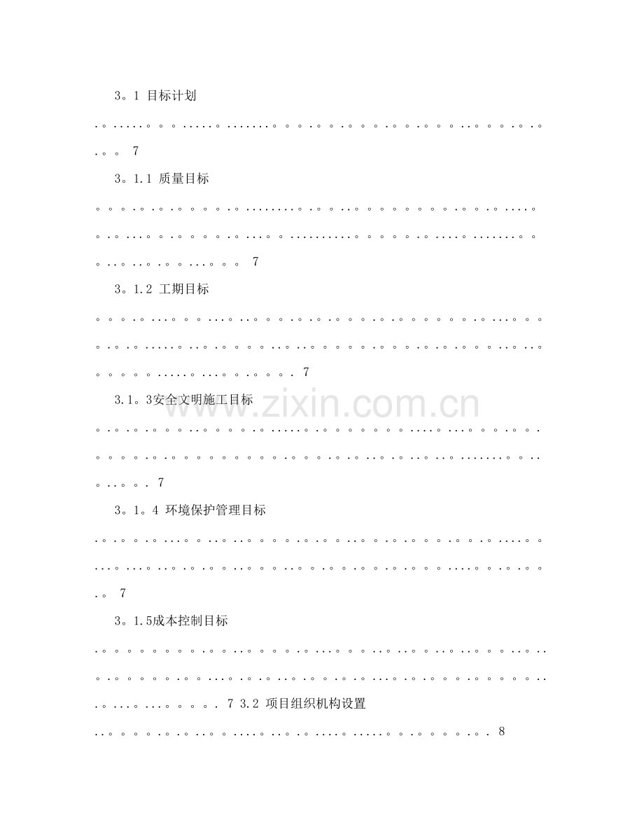 某工程管桩和钻孔灌注桩+后压浆施工方案试卷教案.doc_第2页