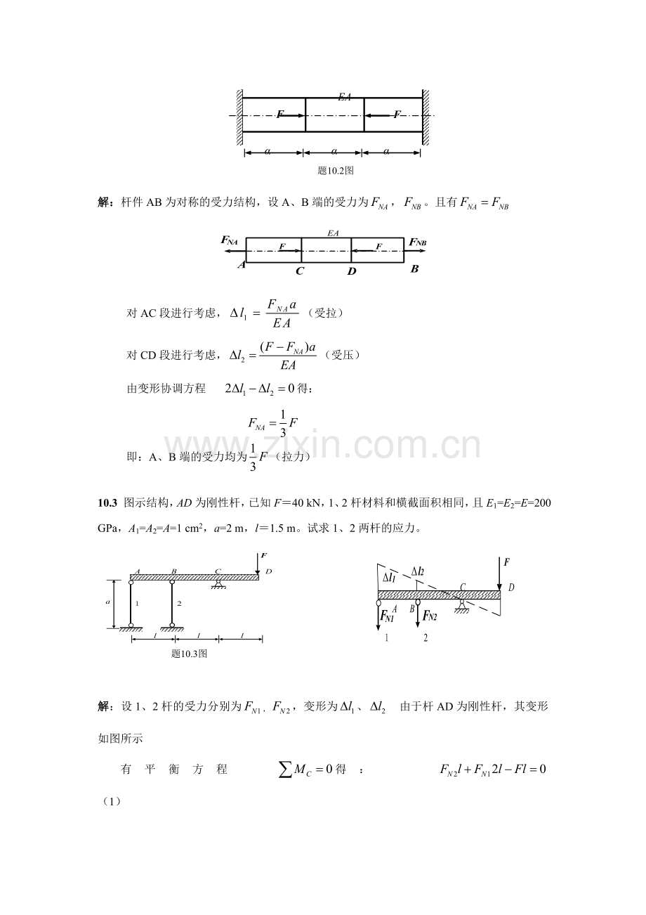 工程力学习题廖明成整理版.doc_第3页