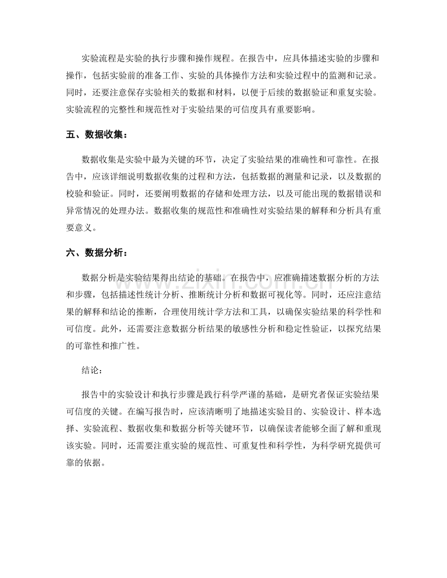 报告中的实验设计和执行步骤.docx_第2页