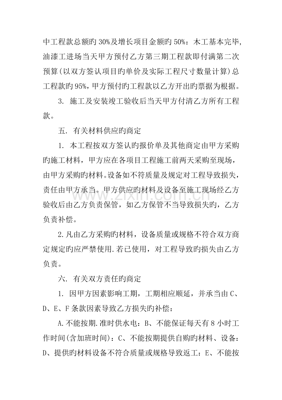 装饰工程合同书.docx_第3页