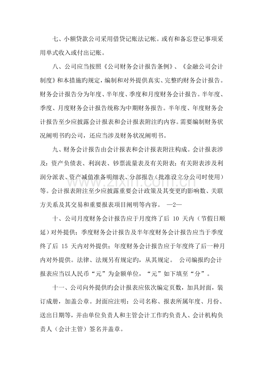 小额贷款公司会计科目使用说明.doc_第2页