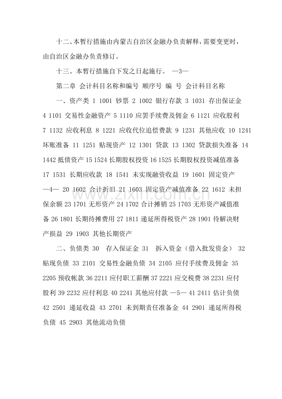 小额贷款公司会计科目使用说明.doc_第3页