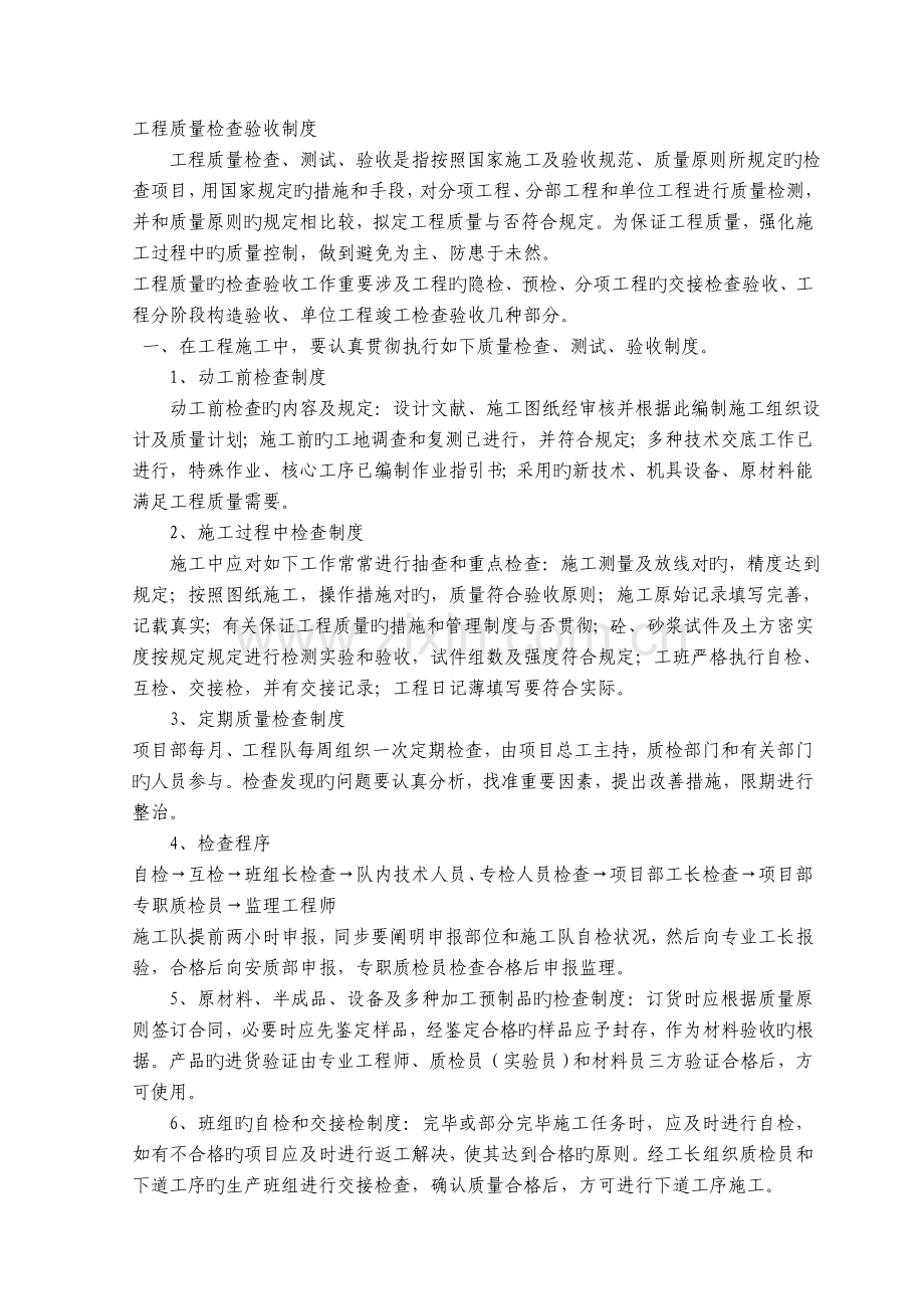 工程质量检查验收方法及措施000.doc_第1页