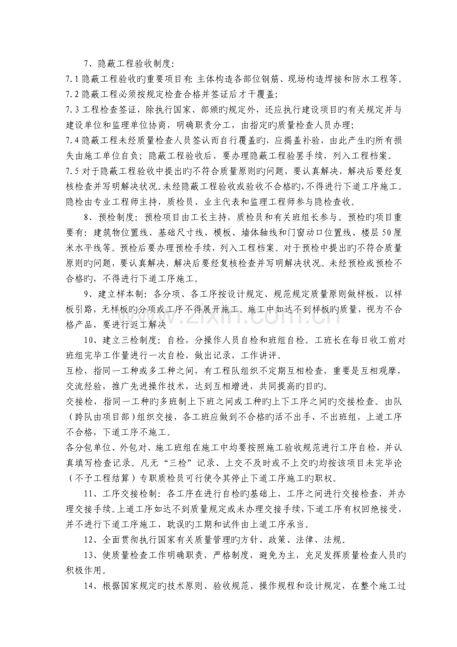 工程质量检查验收方法及措施000.doc_第2页