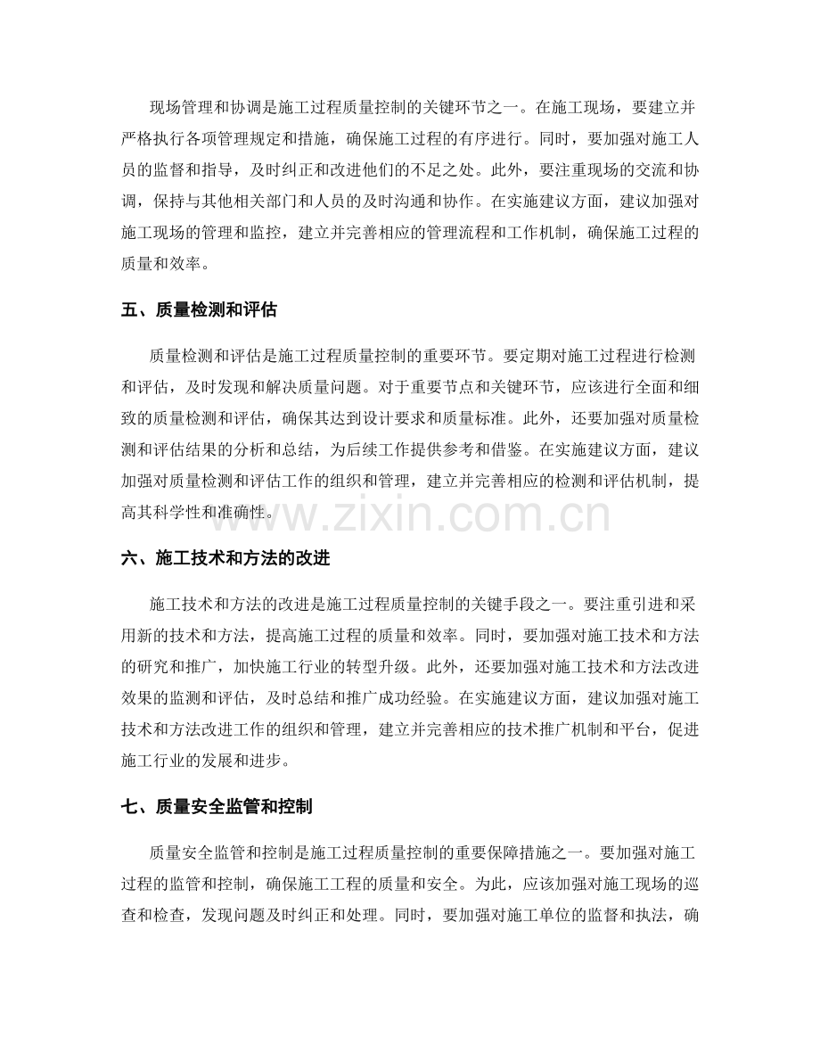 施工过程质量控制的关键要素与实施建议.docx_第2页