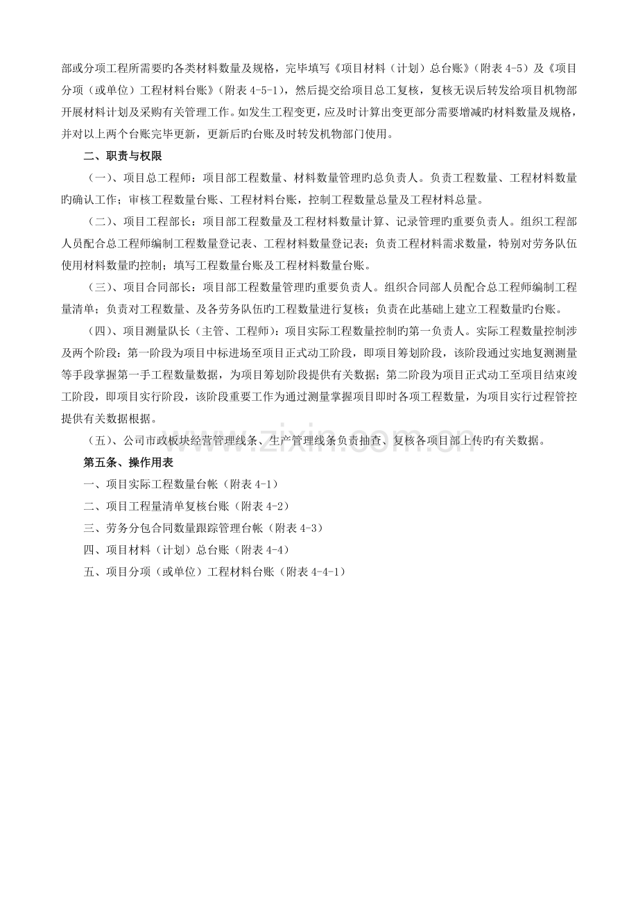 工程数量管理方案.docx_第2页