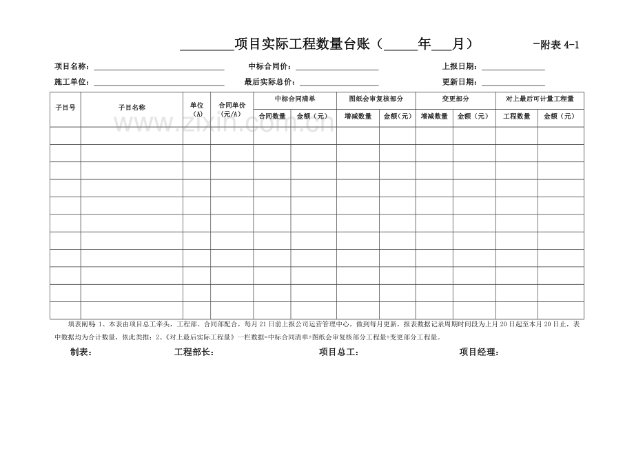 工程数量管理方案.docx_第3页