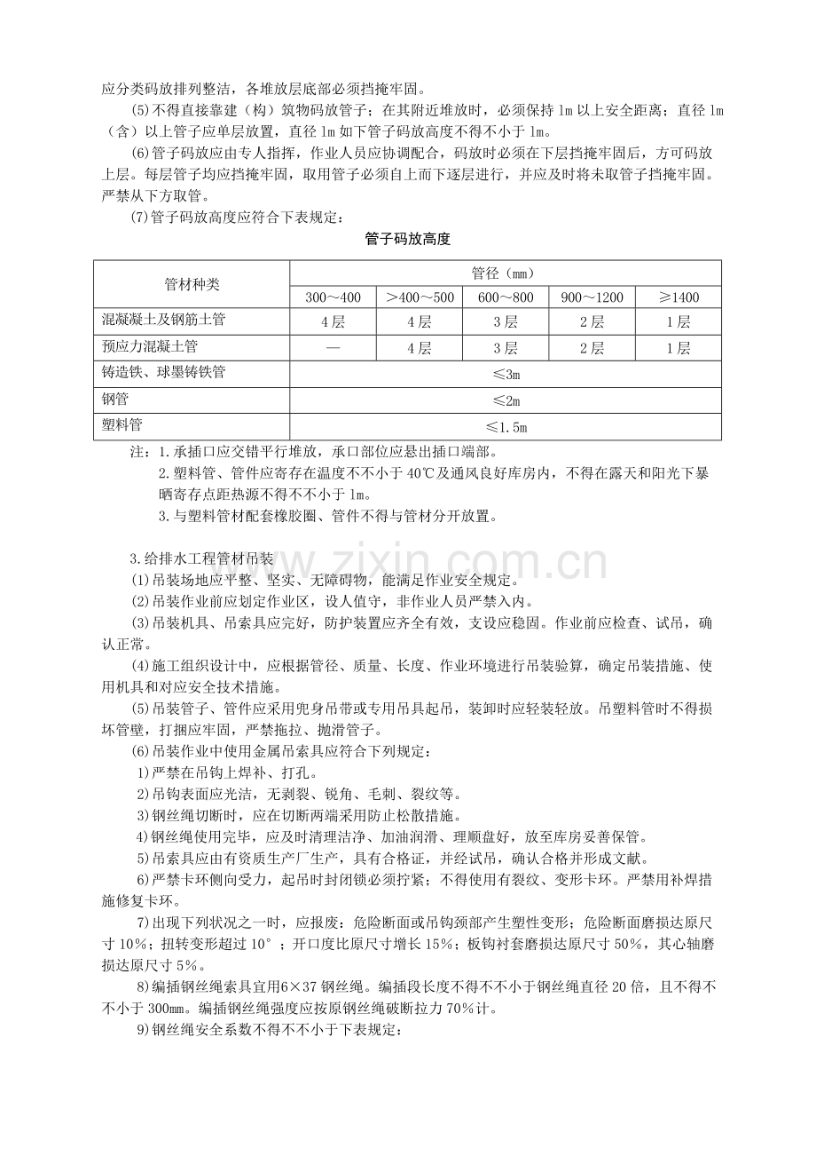 给排水工程管材吊装与运输安全技术交底.doc_第2页