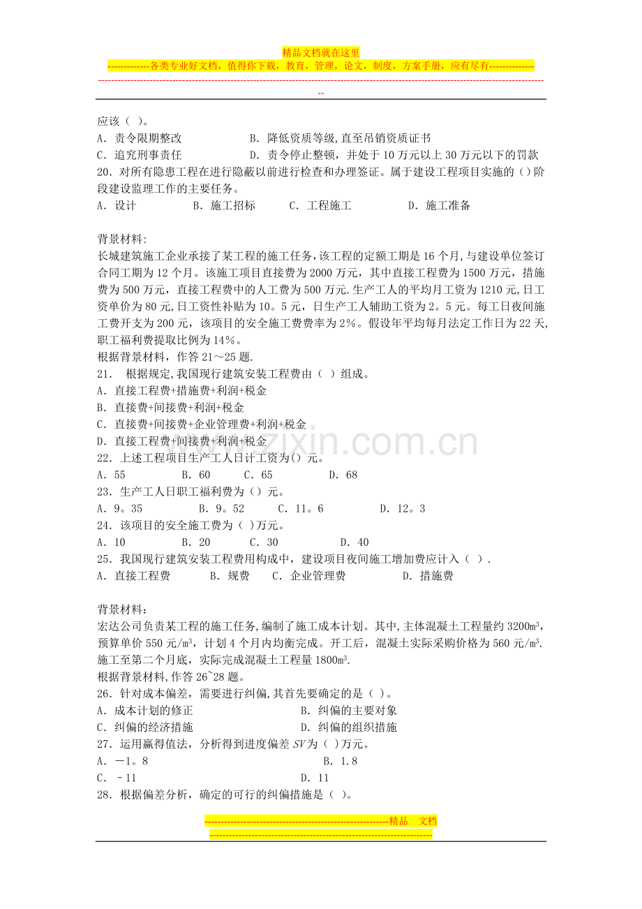 施工管理模拟题3-091017试卷教案.doc_第3页