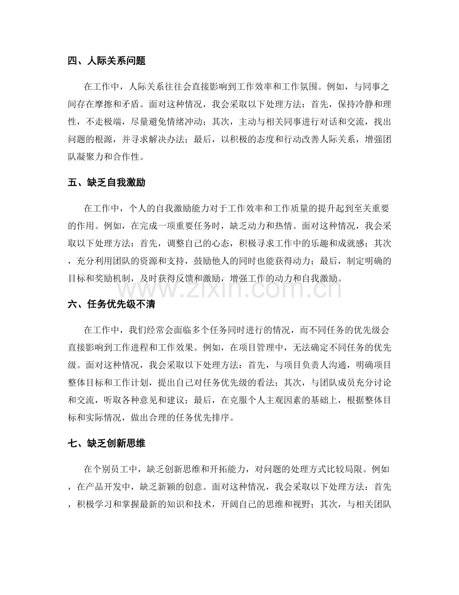 工作中常见问题及处理方法的案例剖析与经验总结.docx_第2页