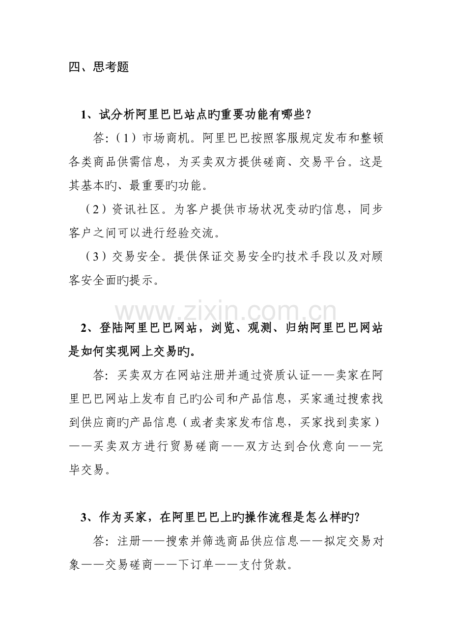 网络营销报告.doc_第3页