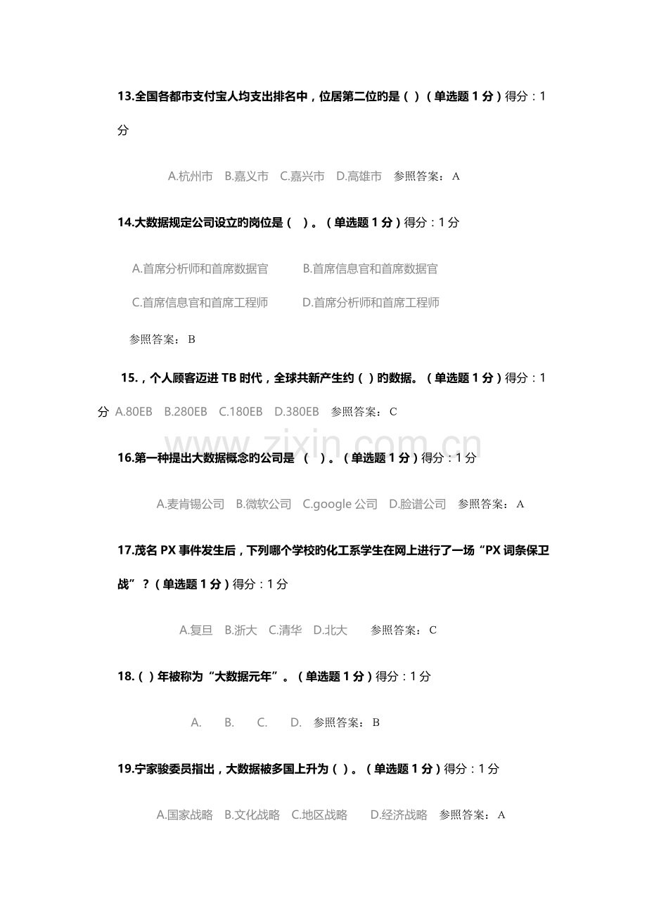 专技人员公需科目培训班在线考试部分试题答案.doc_第3页