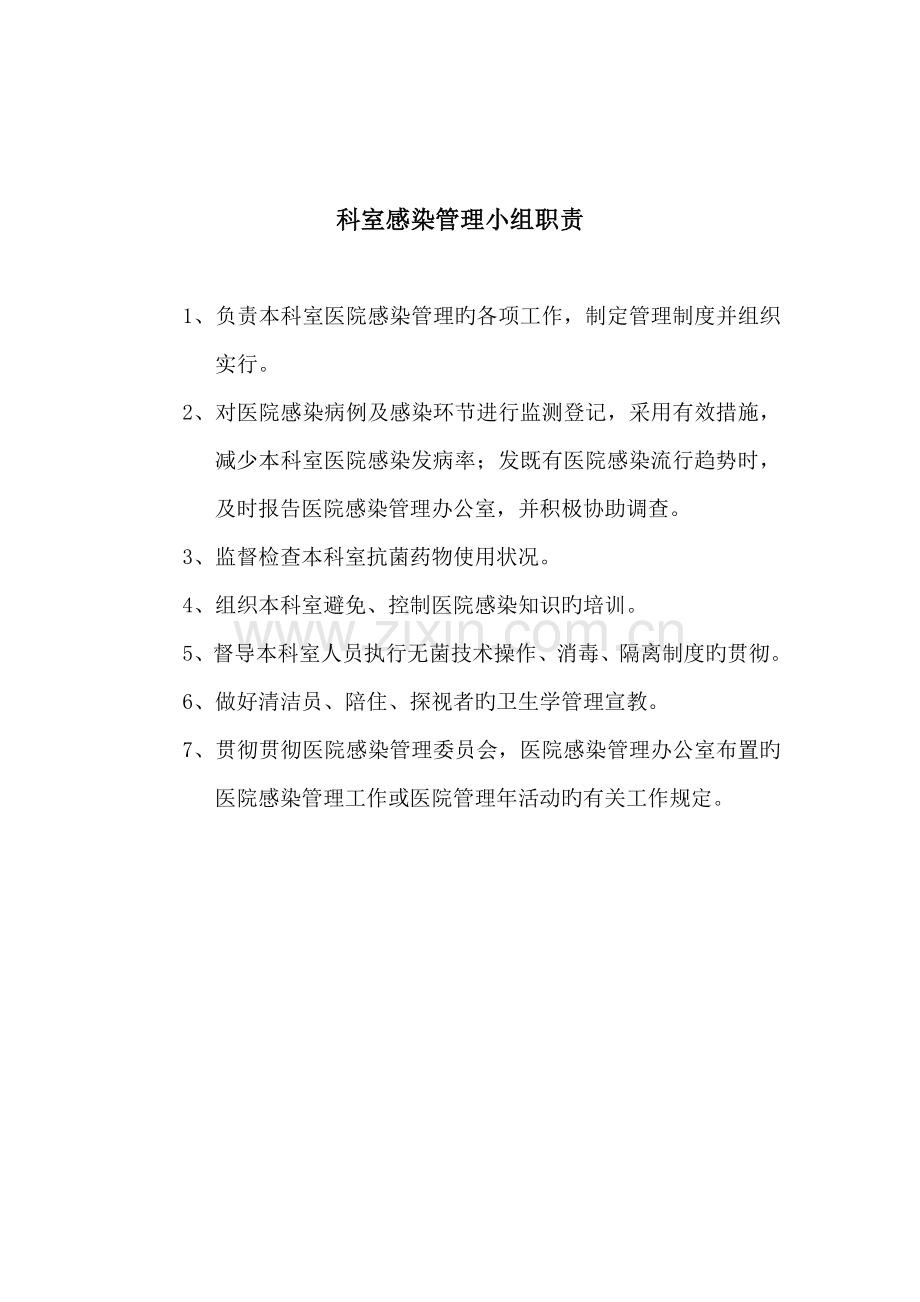 医院感染管理质控记录册12个月.doc_第3页