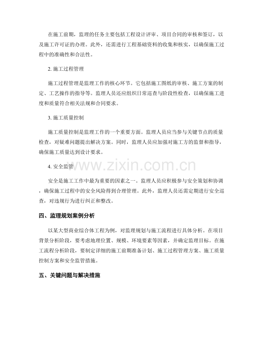 监理规划的要求与施工流程分析.docx_第2页