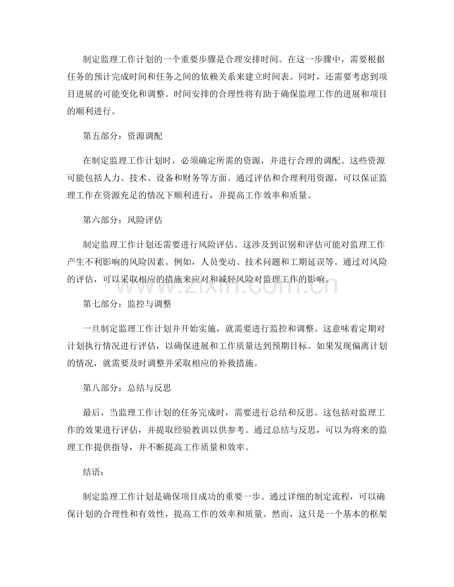 监理工作计划的详细制定流程.docx_第2页