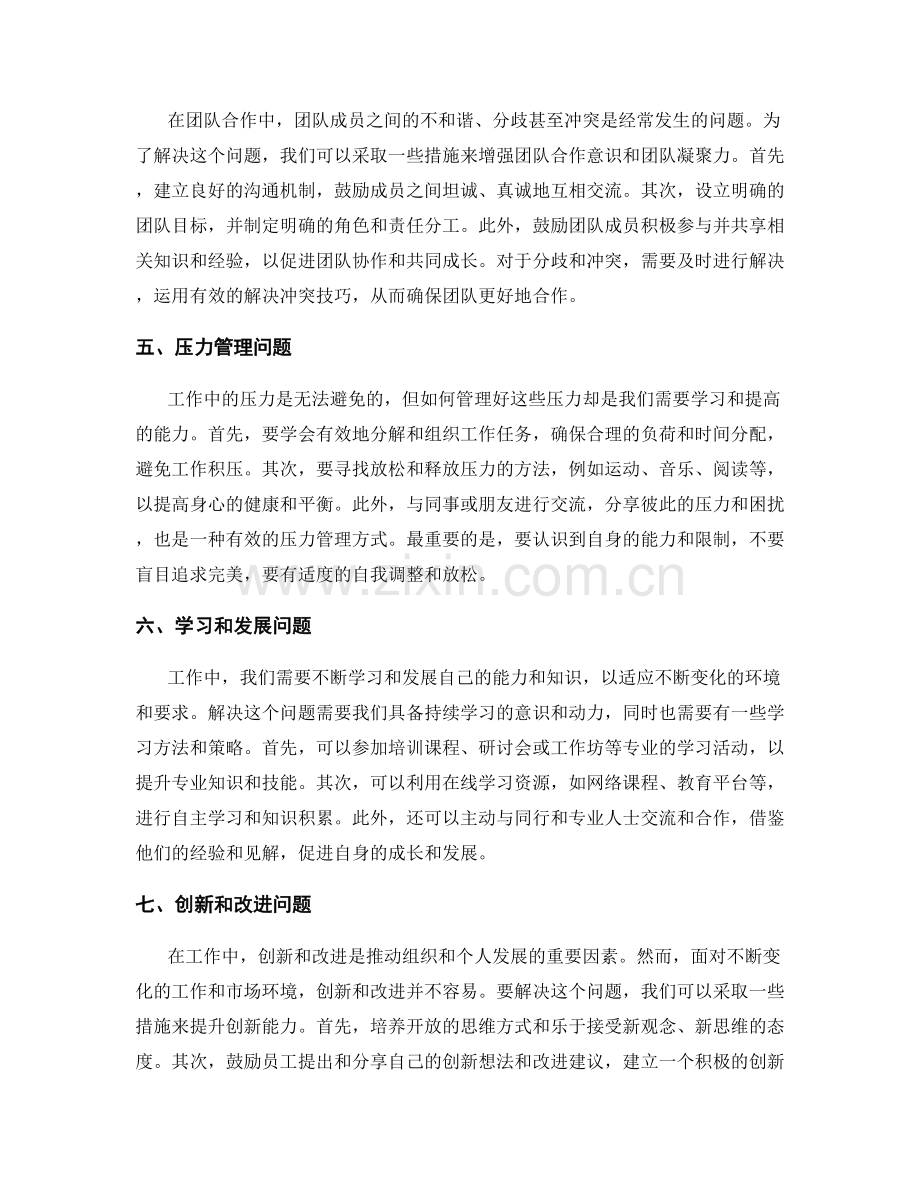 工作中常见问题及处理方法的汇总与解决方案.docx_第2页