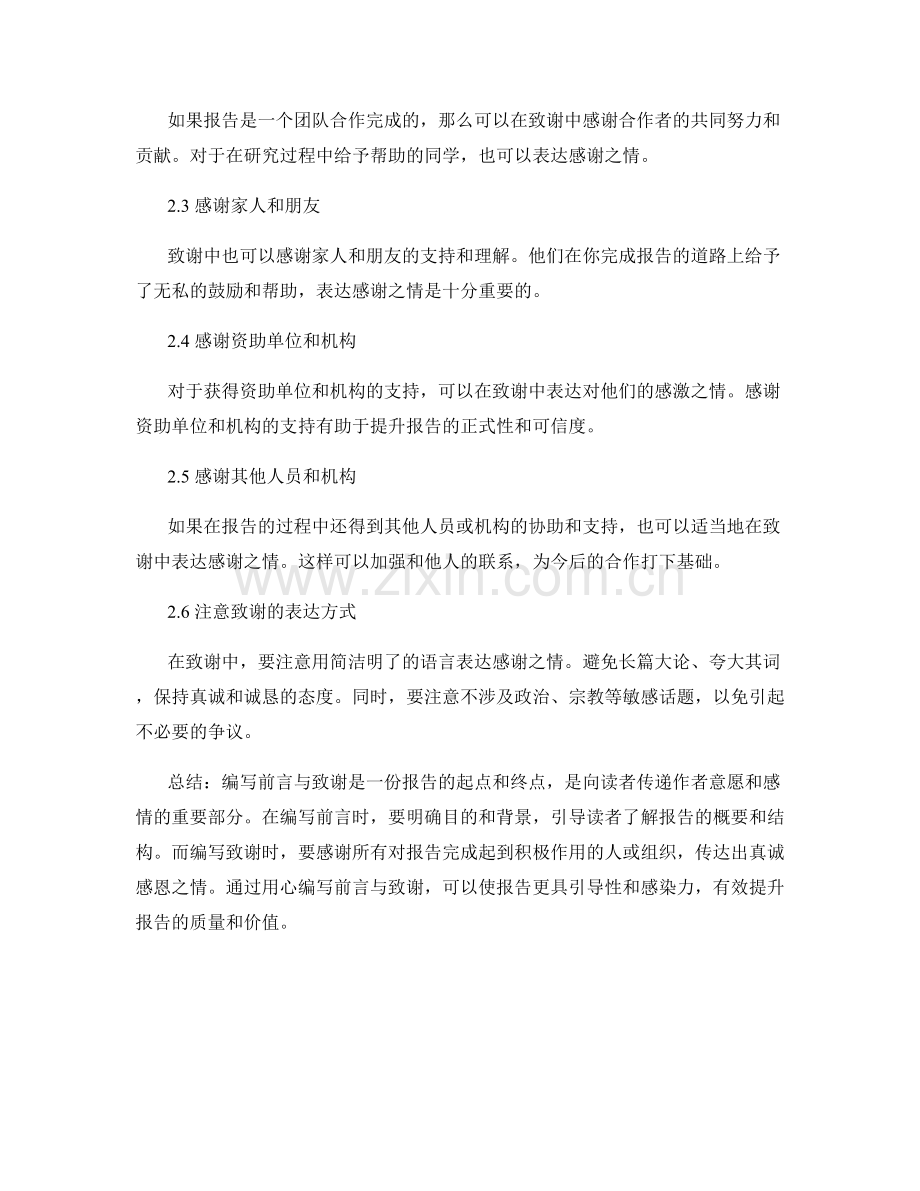 如何写好报告的前言与致谢.docx_第2页