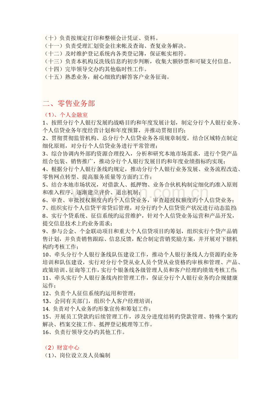 分行组织架构及各部门岗位职责.docx_第3页