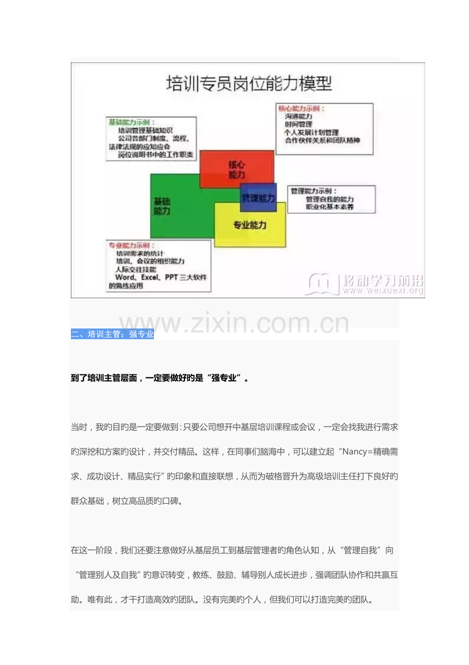 人力资源培训与开发实例.doc_第3页