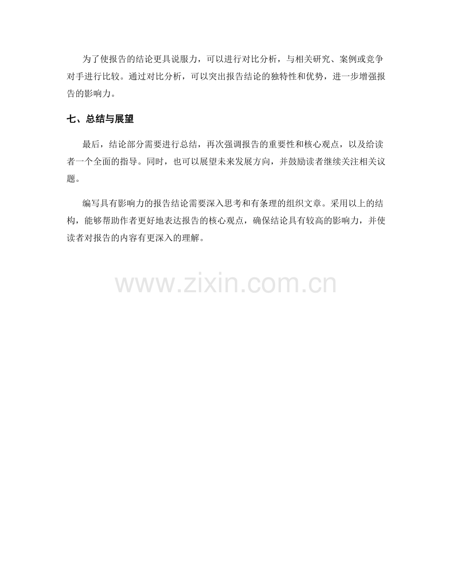 如何编写具有影响力的报告结论.docx_第2页