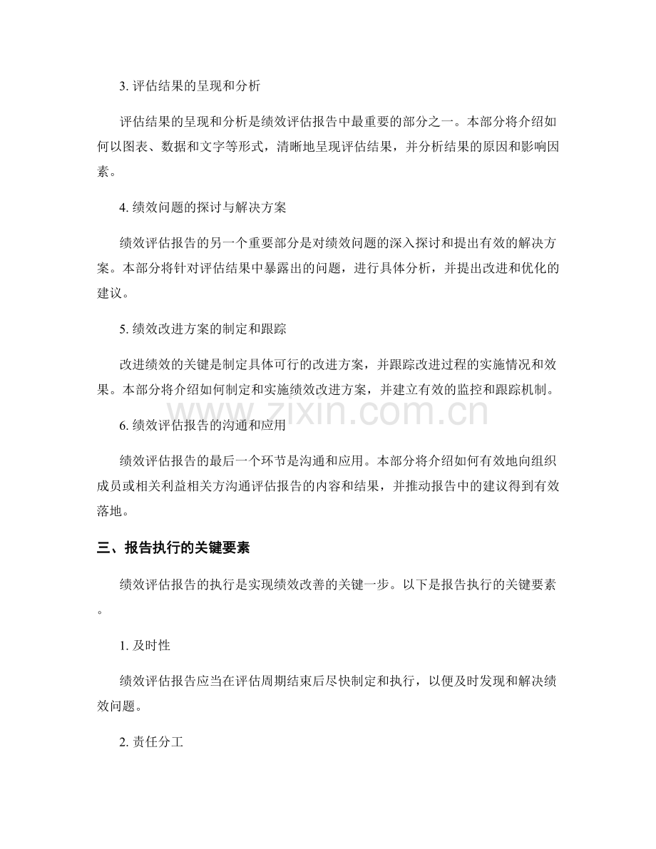 绩效评估报告的制定与执行.docx_第2页