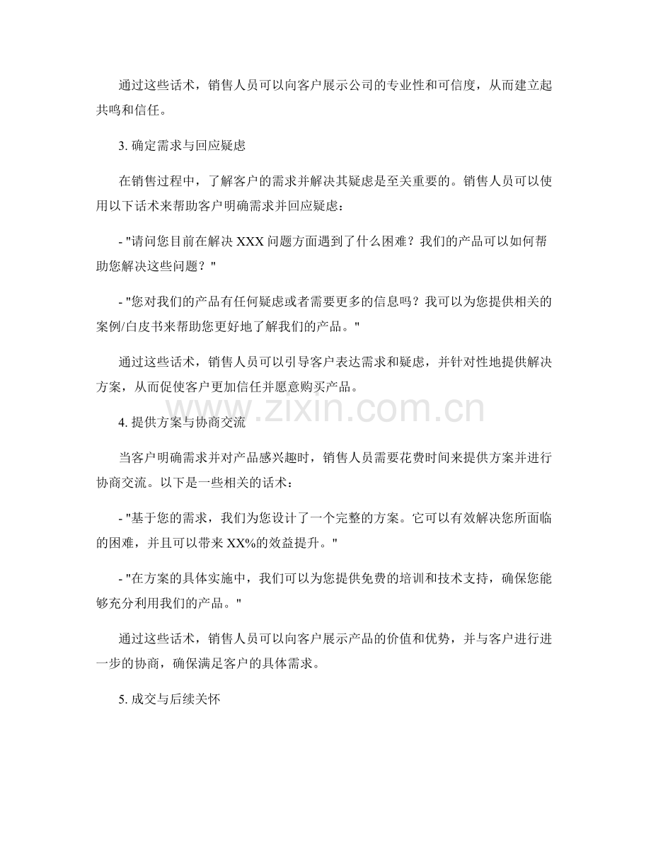 销售过程中的时间分配话术.docx_第2页