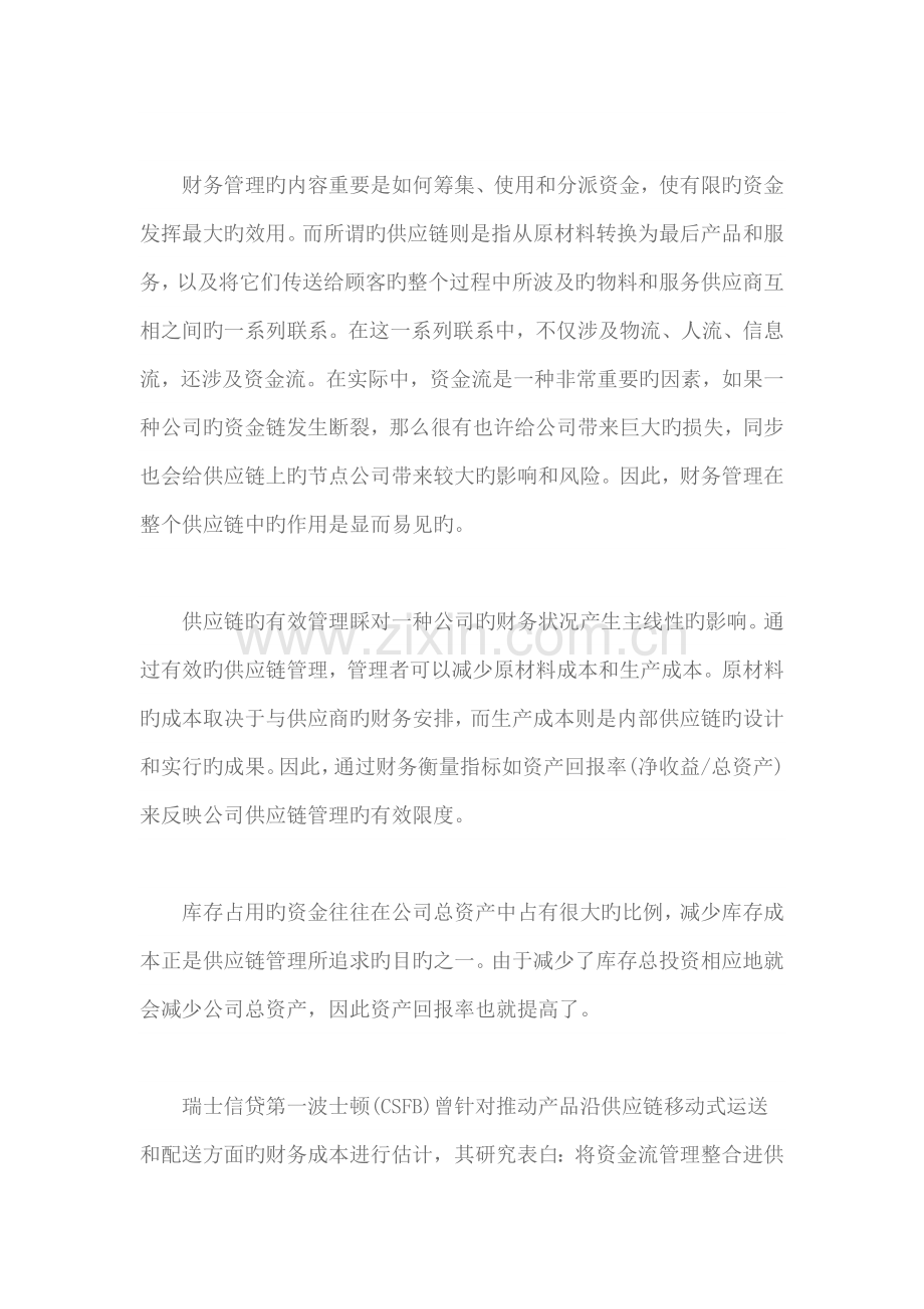 供应链财务管理方案：库存成本管理.docx_第2页