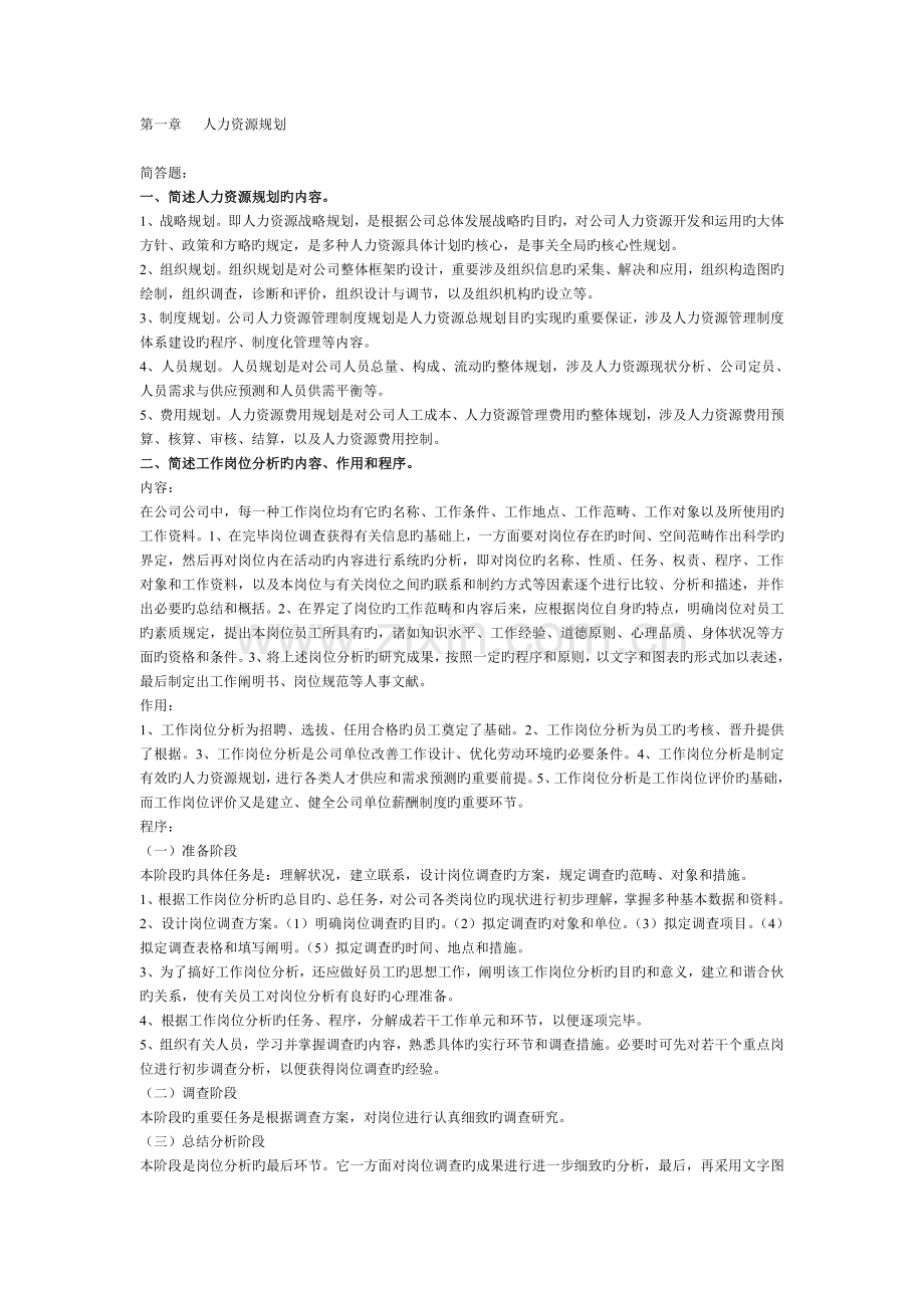 人力资源三级简答题汇总(2).doc_第1页