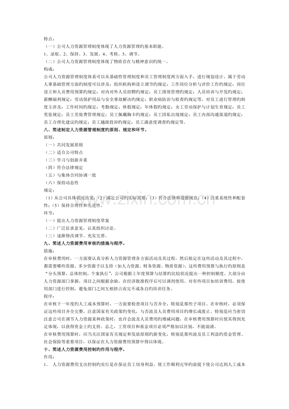 人力资源三级简答题汇总(2).doc_第3页