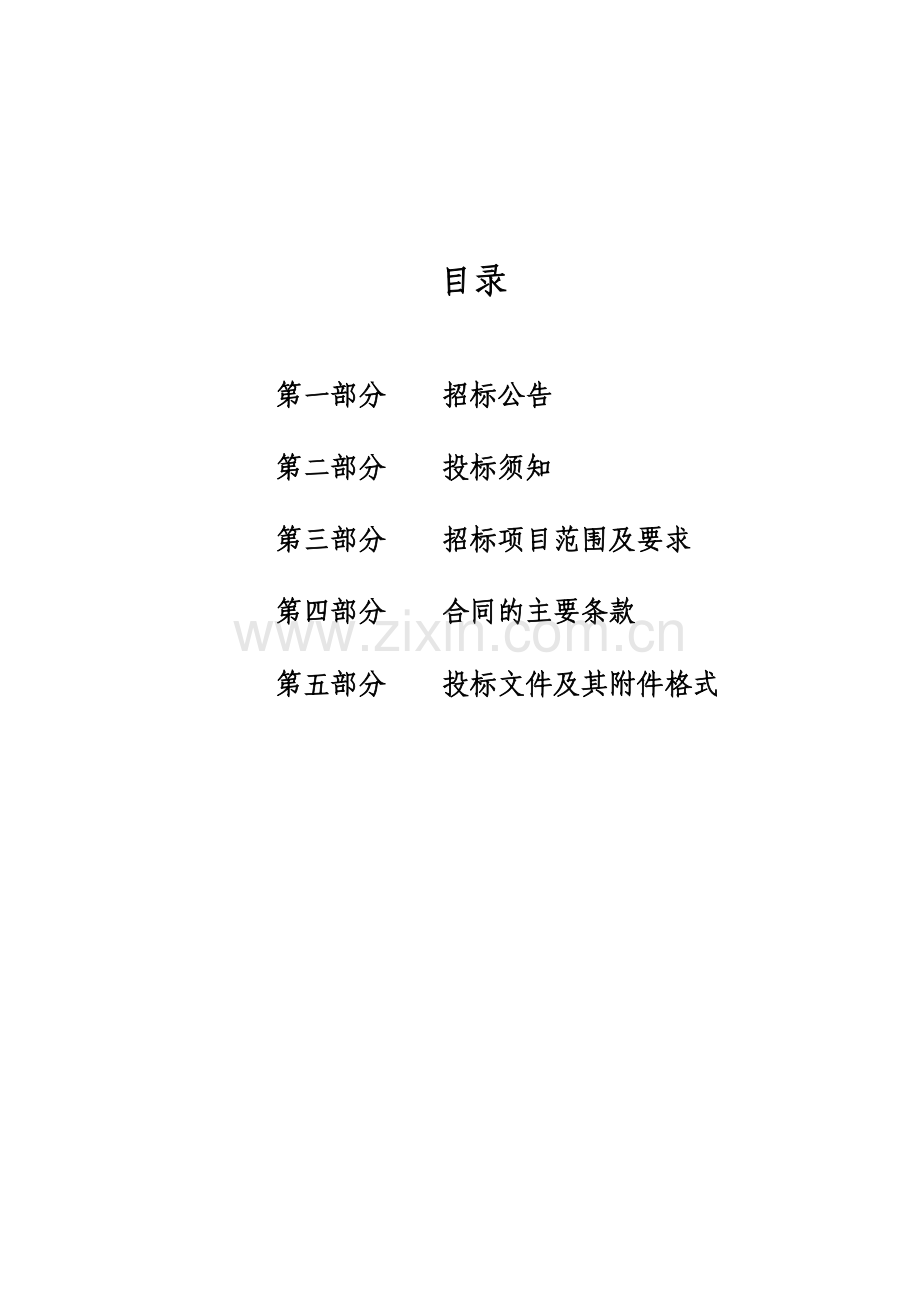 绍兴城投集团建设工程节能评估中介服务咨询机构.doc_第2页