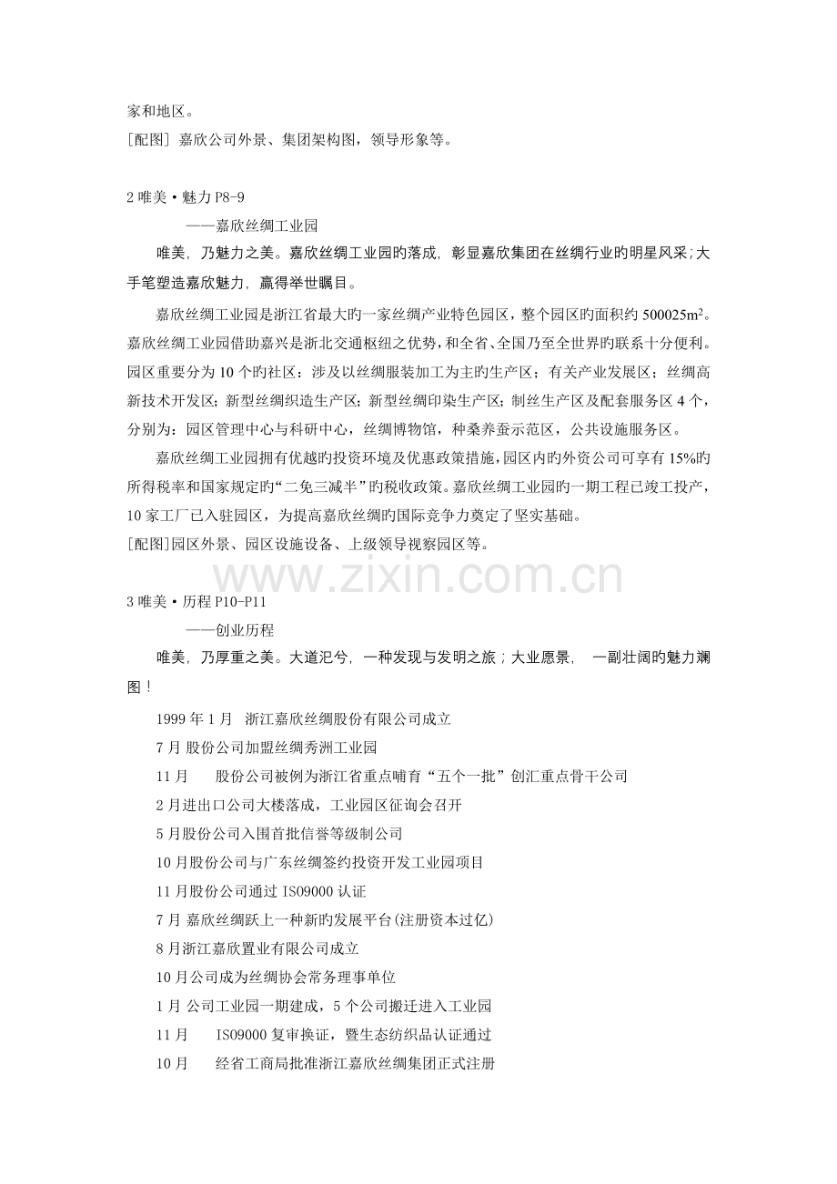 集团企业形象画册策划案.doc_第3页