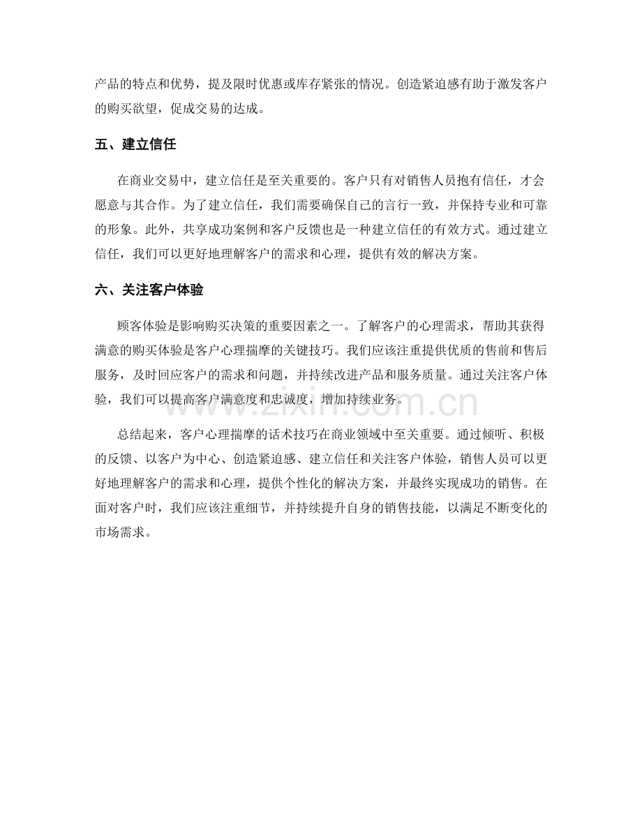 客户心理揣摩的话术技巧.docx_第2页