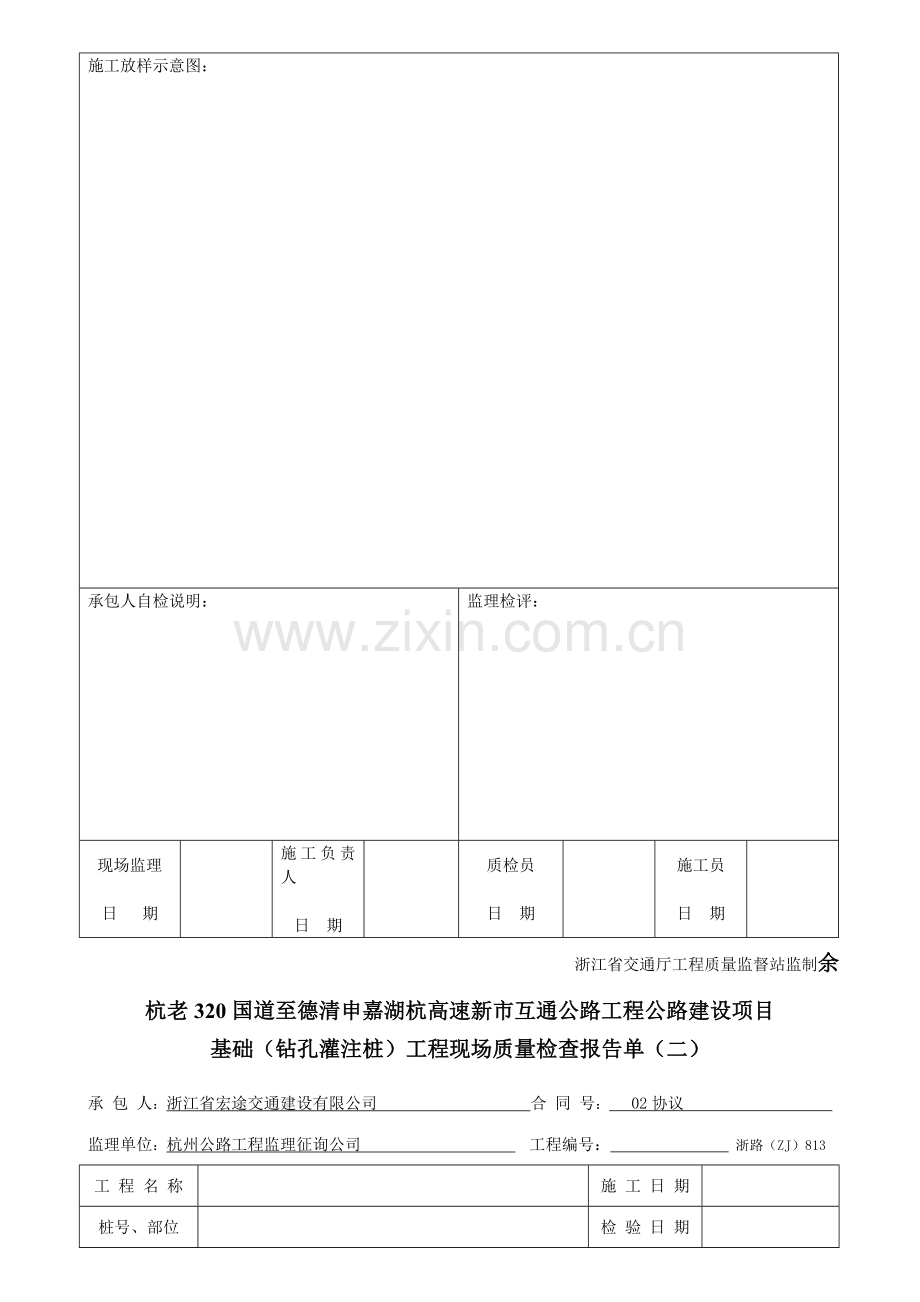 钻孔灌注桩旁站记录表.doc_第3页