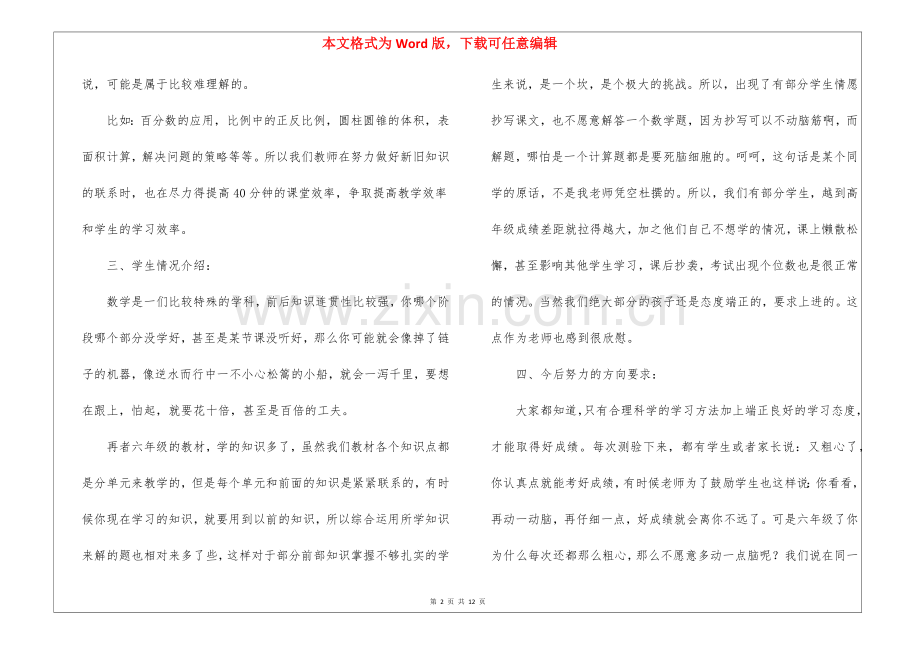 六年级下家长会数学老师发言稿4篇.docx_第2页