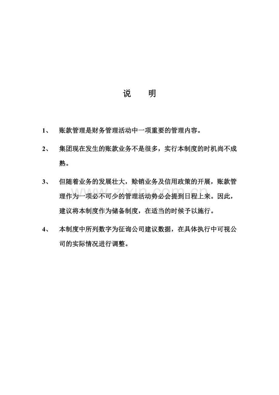 集团帐款管理制度草案.doc_第2页