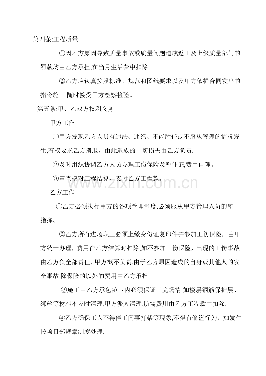 建筑工程钢筋分项施工合同.doc_第2页