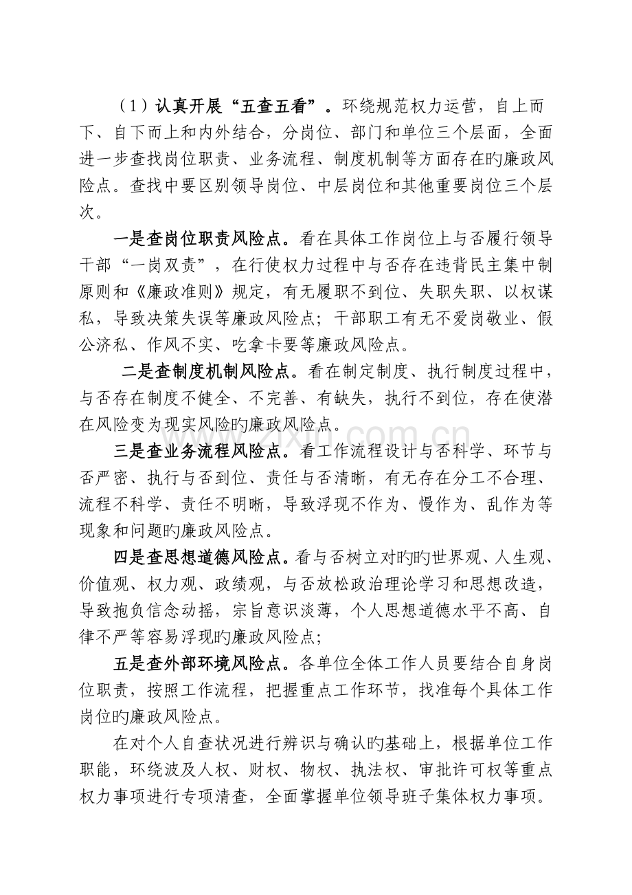 全面开展廉政风险防控工作推进计划.doc_第2页