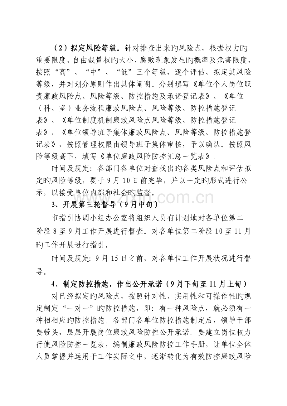 全面开展廉政风险防控工作推进计划.doc_第3页