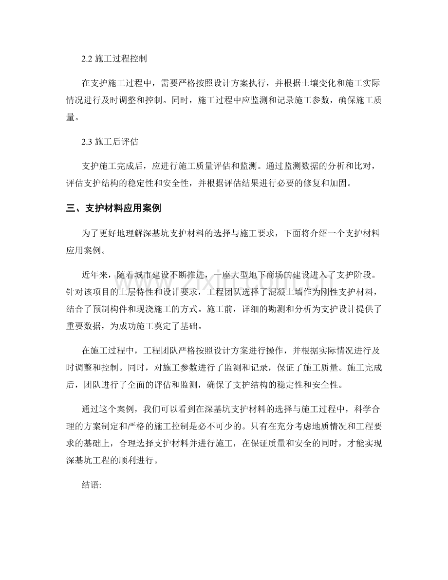 深基坑支护材料的选择与施工要求.docx_第2页