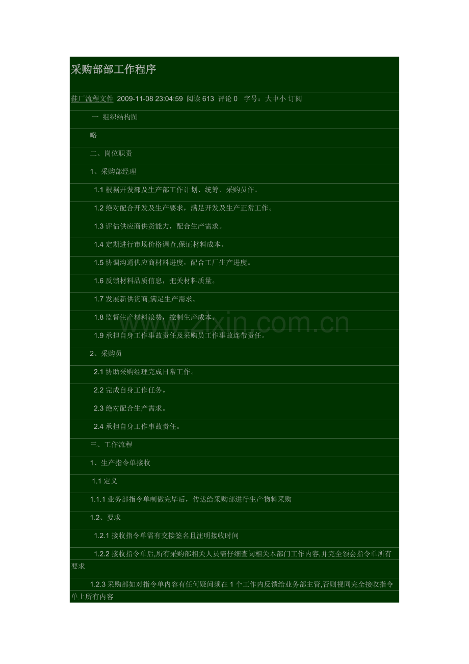 采购部部工作程序.doc_第1页