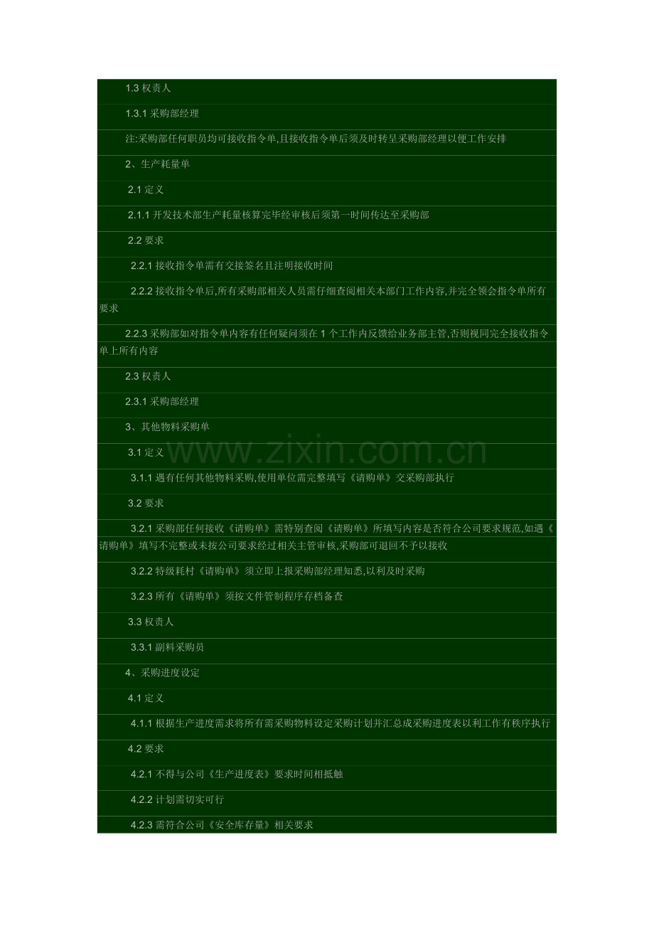 采购部部工作程序.doc_第2页
